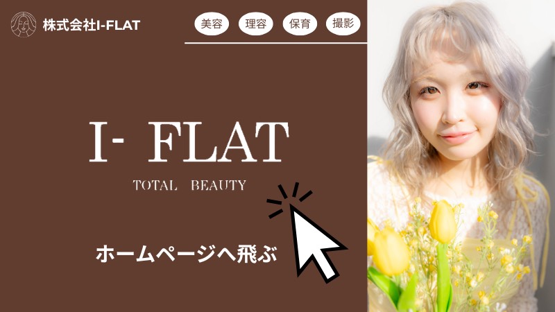 株式会社I-FLAT